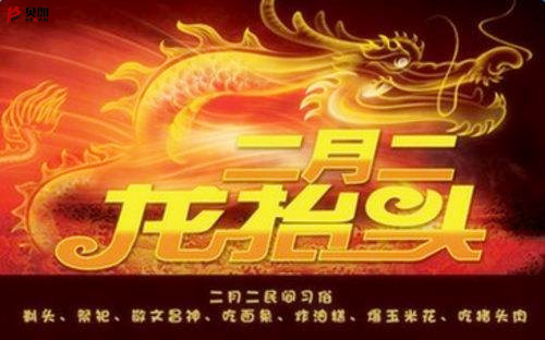 貝朗自動化設(shè)備——二月二龍?zhí)ь^
