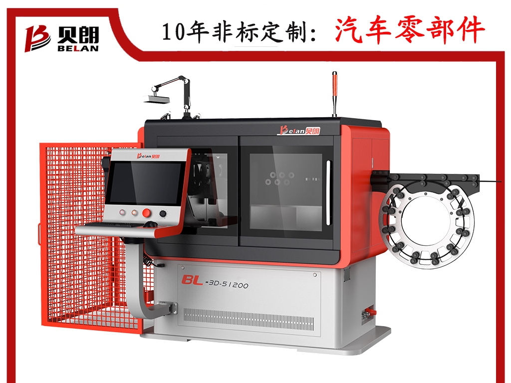 貝朗自動化數控3D線材折彎機在520節日更好看
